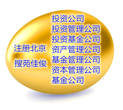 收购北京金融服务外包公司 流程详解与费用指南